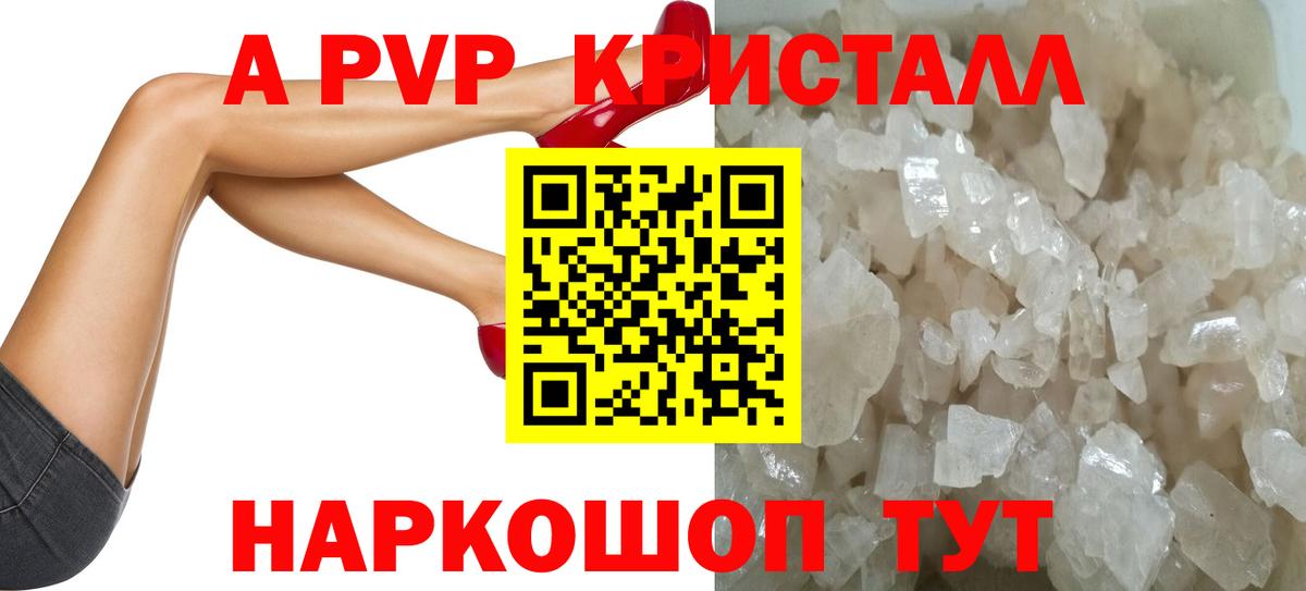 Alpha PVP СК КРИС  A-PVP Соль  Кострома  APVP Crystall  цены   Вход с VPN 
