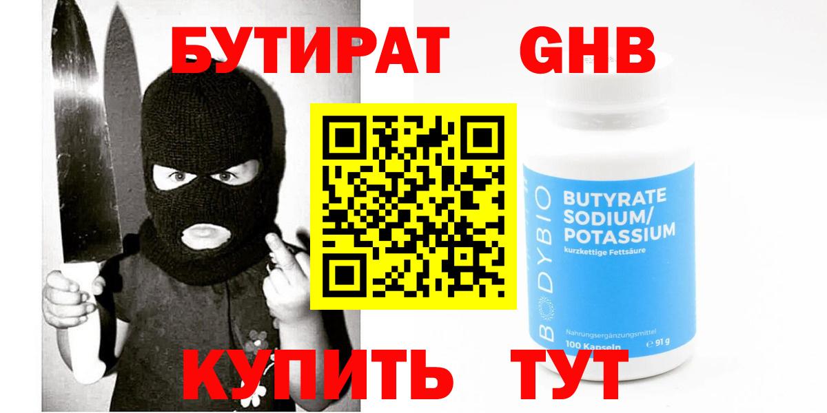 Бутират  Вход с VPN  Кострома  БУТИРАТ BDO 