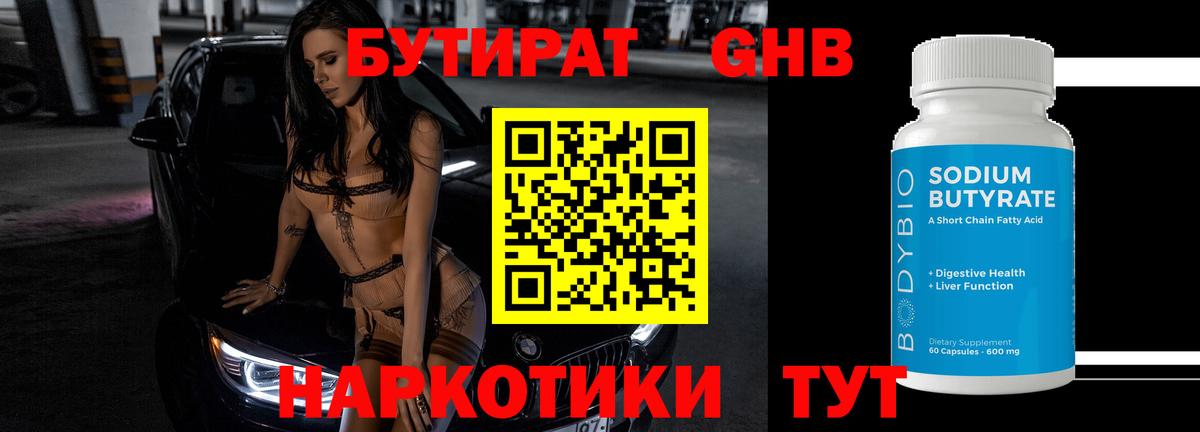 БУТИРАТ BDO Кострома