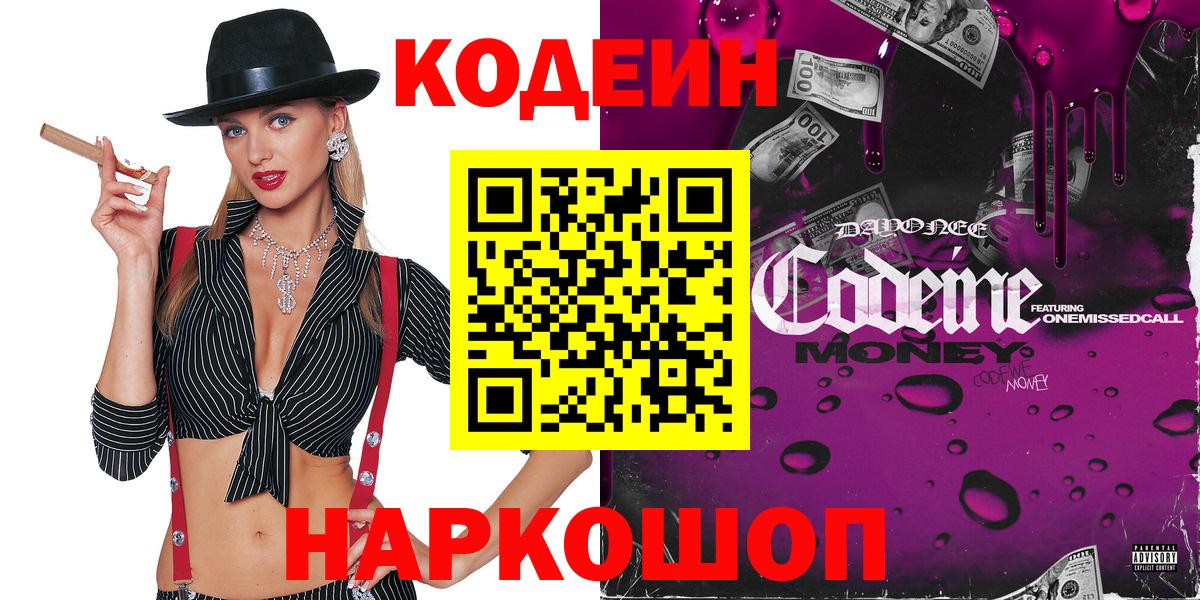 Кодеиновый сироп Lean напиток Lean (лин)  Вход с VPN  Кострома 