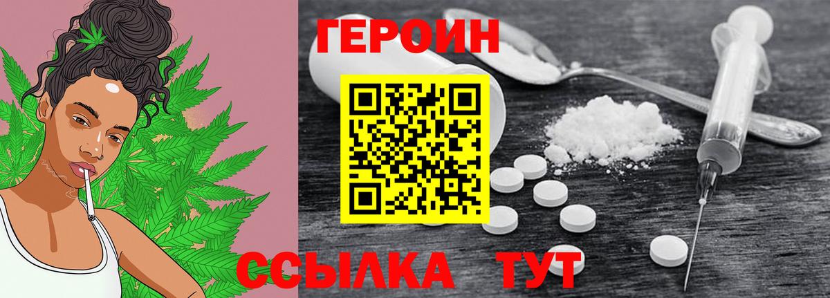 Героин белый Кострома