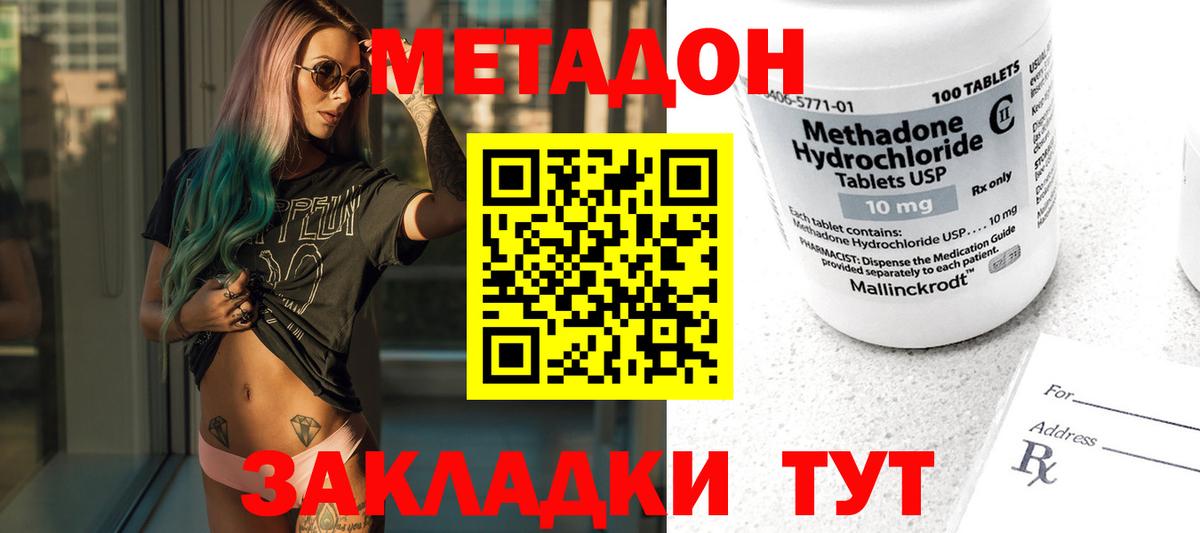 МЕТАДОН белоснежный  Вход с VPN  Кострома 