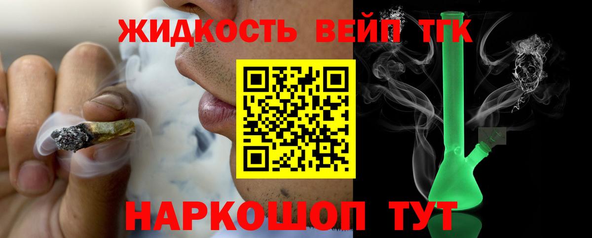 Дистиллят ТГК вейп с тгк Кострома